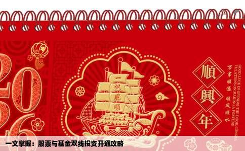 一文掌握：股票与基金双线投资开通攻略