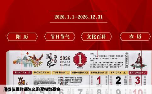 用微信理财通怎么购买指数基金