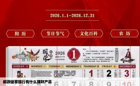 邮政储蓄银行有什么理财产品