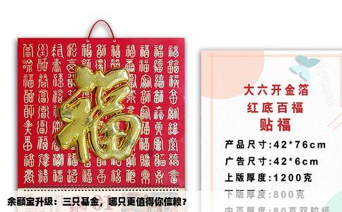 余额宝升级：三只基金，哪只更值得你信赖？