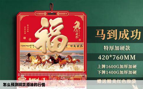 怎么预测现货原油的行情