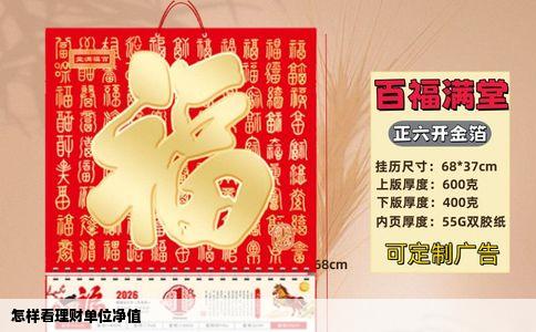 怎样看理财单位净值