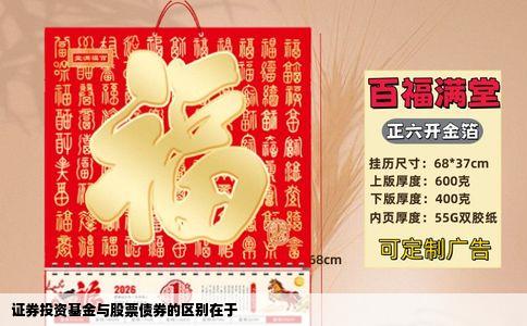 证券投资基金与股票债券的区别在于
