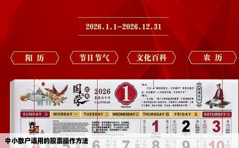 中小散户适用的股票操作方法